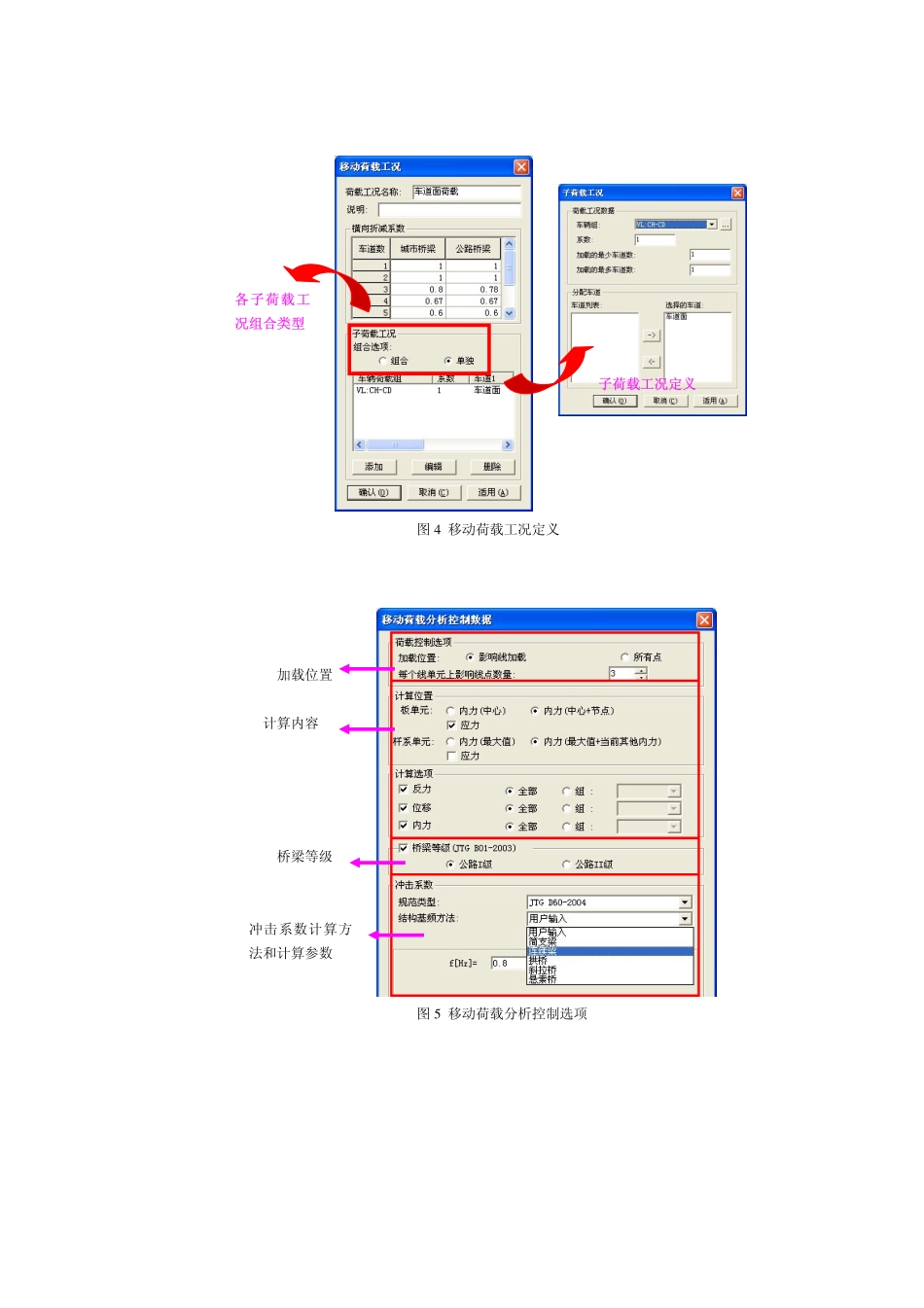 10-移动荷载定义.pdf_第3页