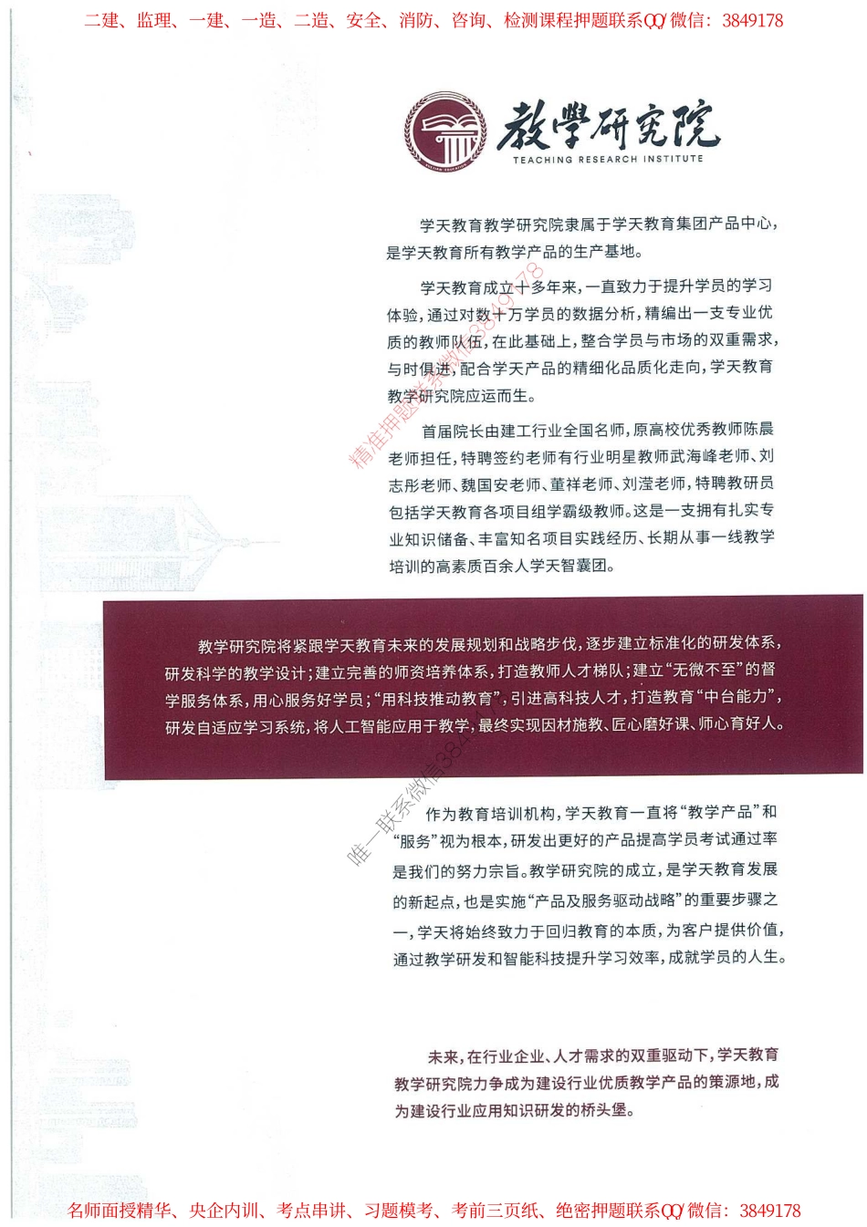 24年一建建筑-学天一本通（精讲讲义）【推荐】.pdf_第2页