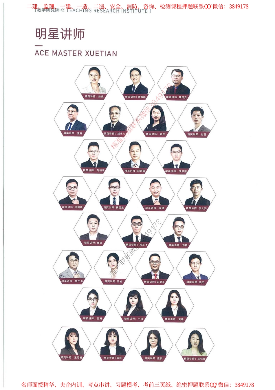 24年一建建筑-学天一本通（精讲讲义）【推荐】.pdf_第3页