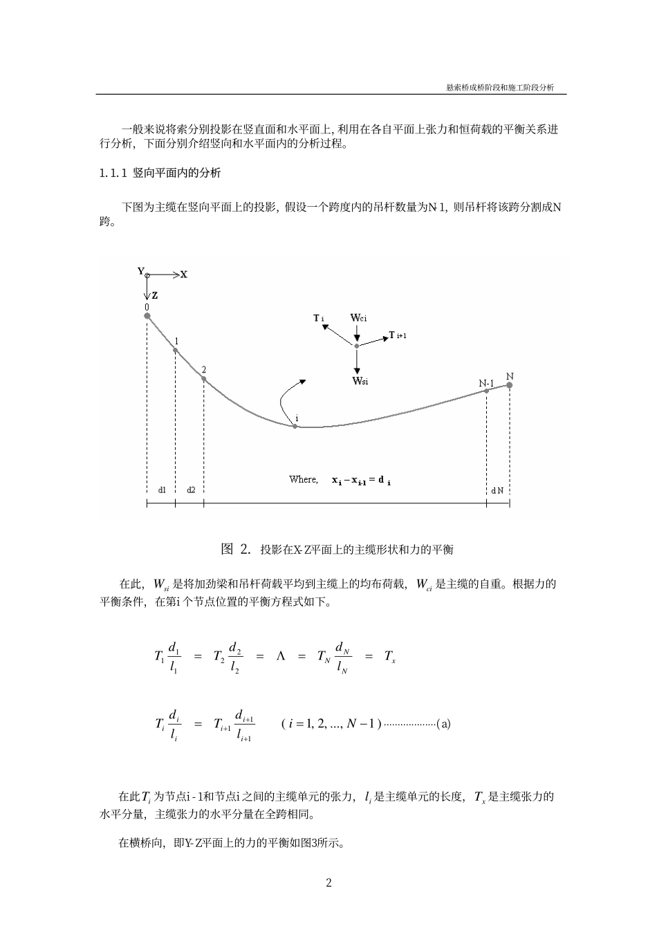28_悬索桥成桥阶段和施工阶段分析.pdf_第2页