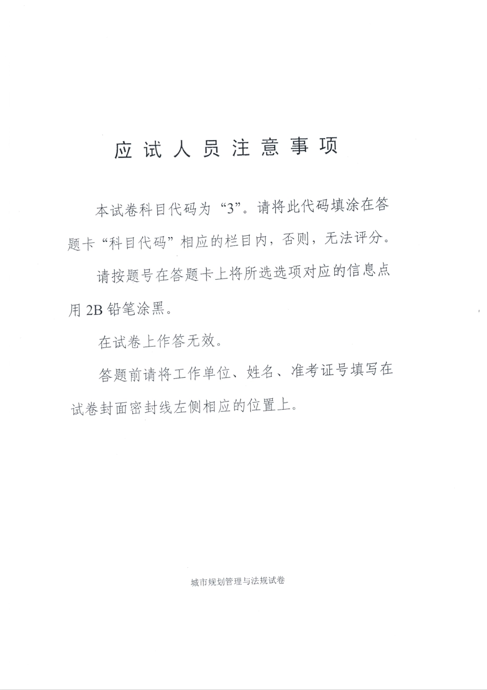 2011注规考题之法规.PDF_第2页