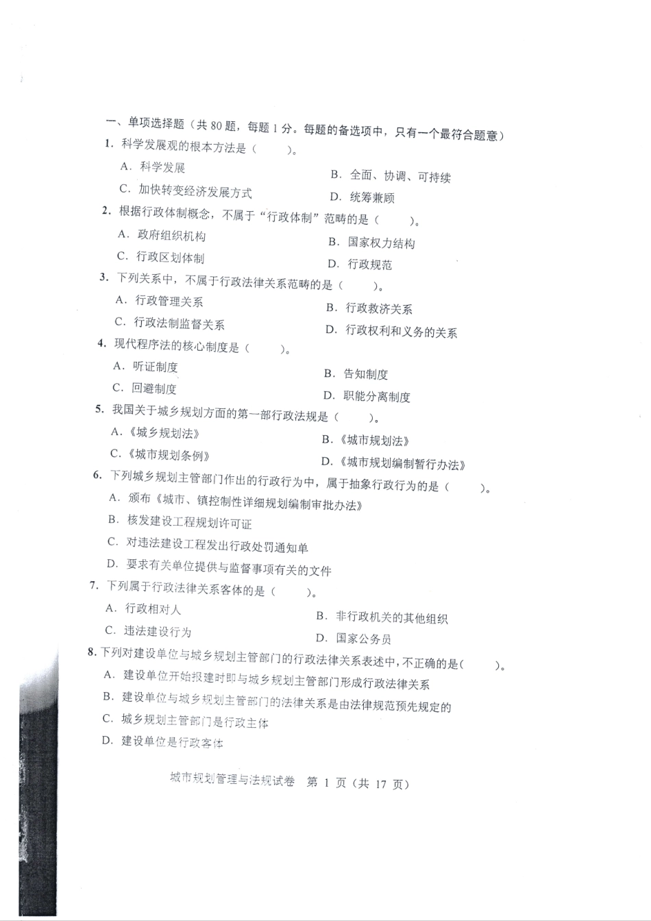 2011注规考题之法规.PDF_第3页