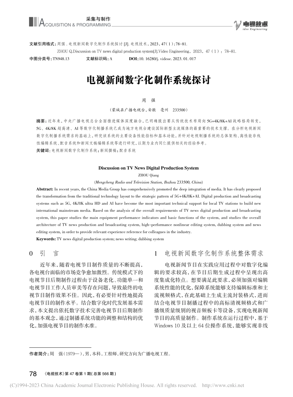 电视新闻数字化制作系统探讨_周强.pdf_第1页