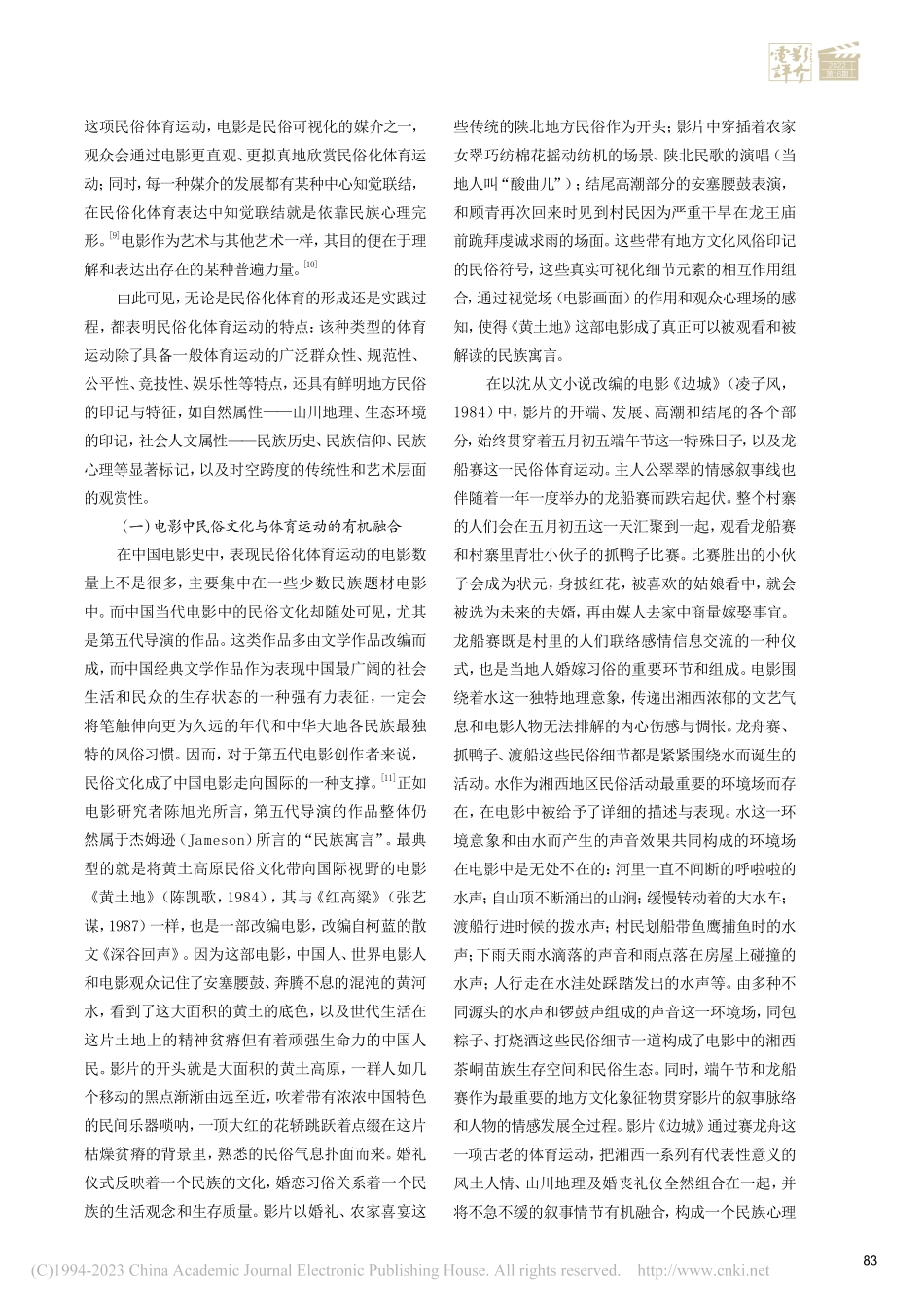 电影中可视性民俗文化与民俗体育运动的实践与融合_王猛.pdf_第3页