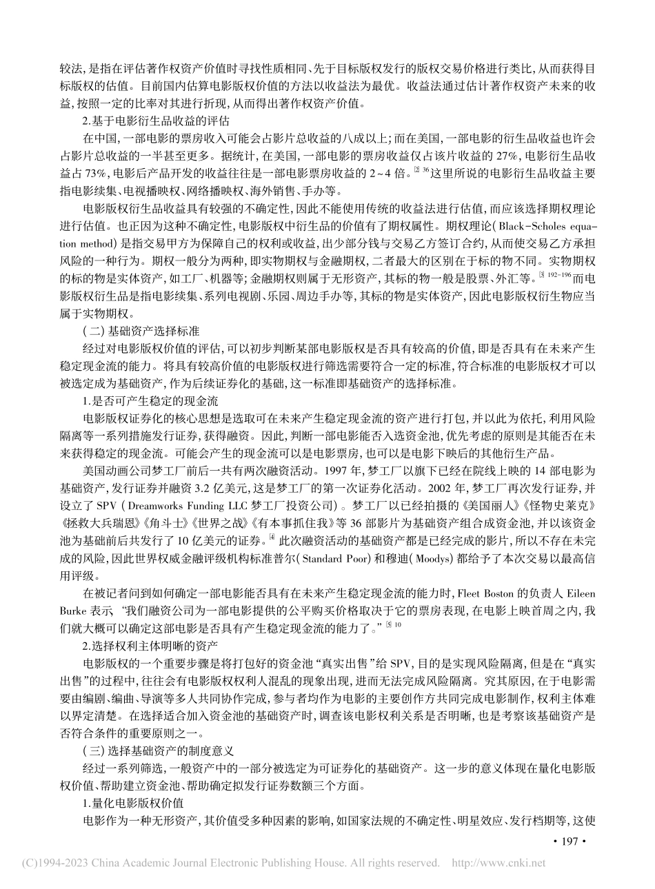 电影版权证券化基础资产的选择与组合_张佳.pdf_第2页