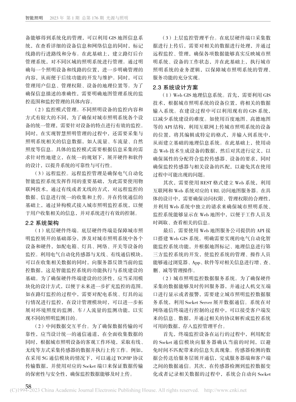 电气自动化智能监控系统在城市照明中的应用和发展_周小萍.pdf_第2页