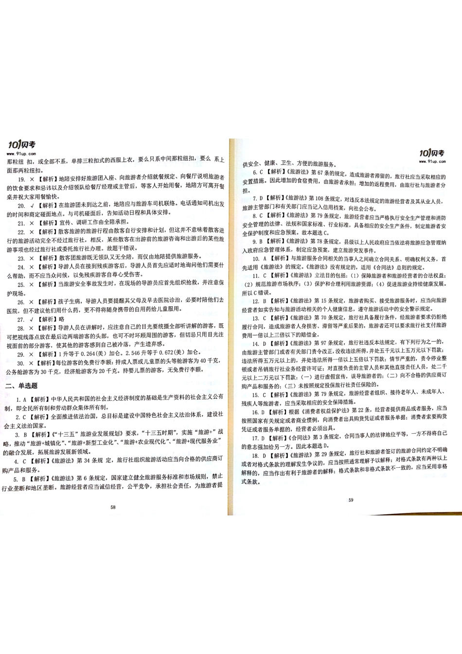 2017密押卷4答案.pdf_第2页