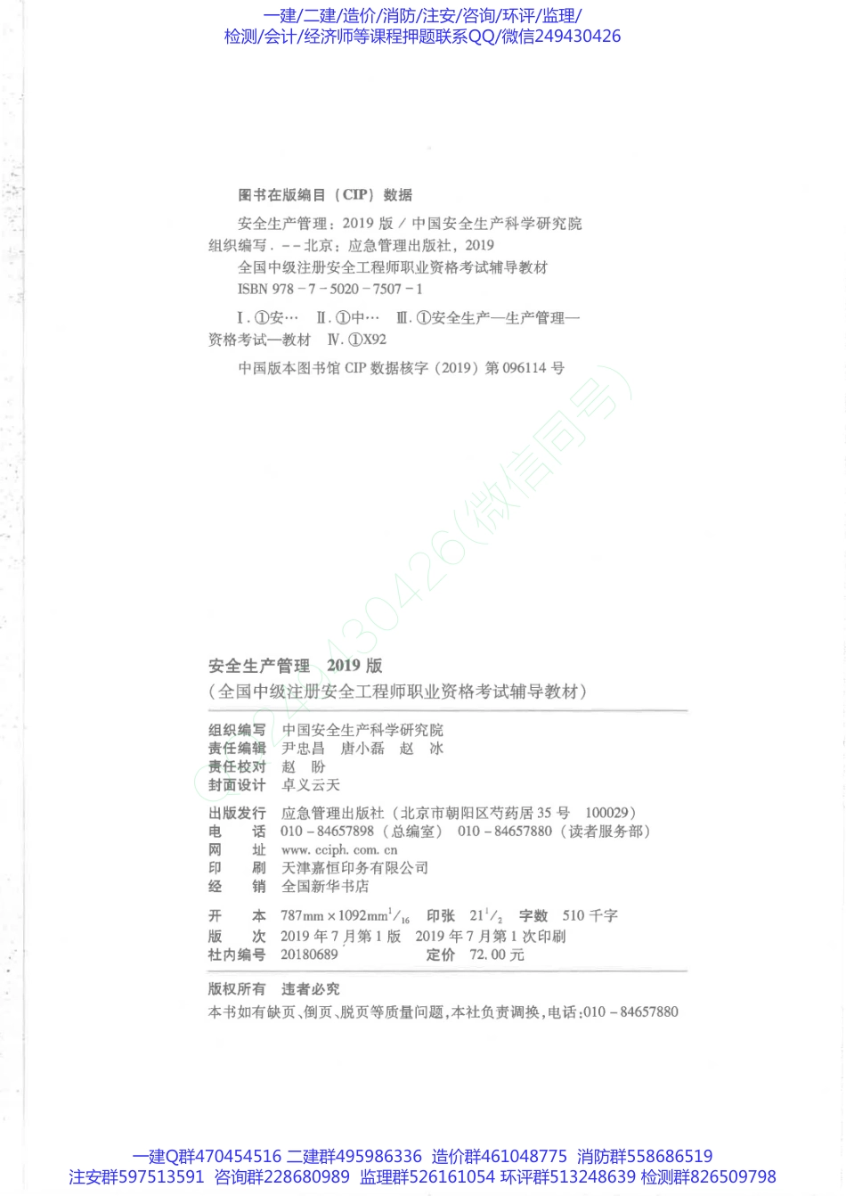 2019版安全管理教材.pdf_第2页