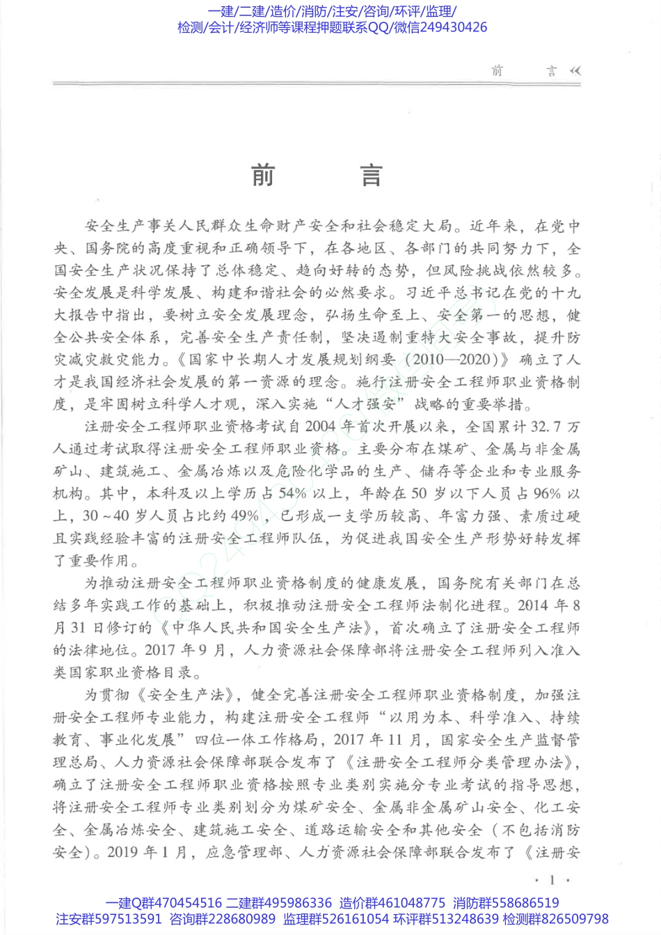 2019版安全管理教材.pdf_第3页