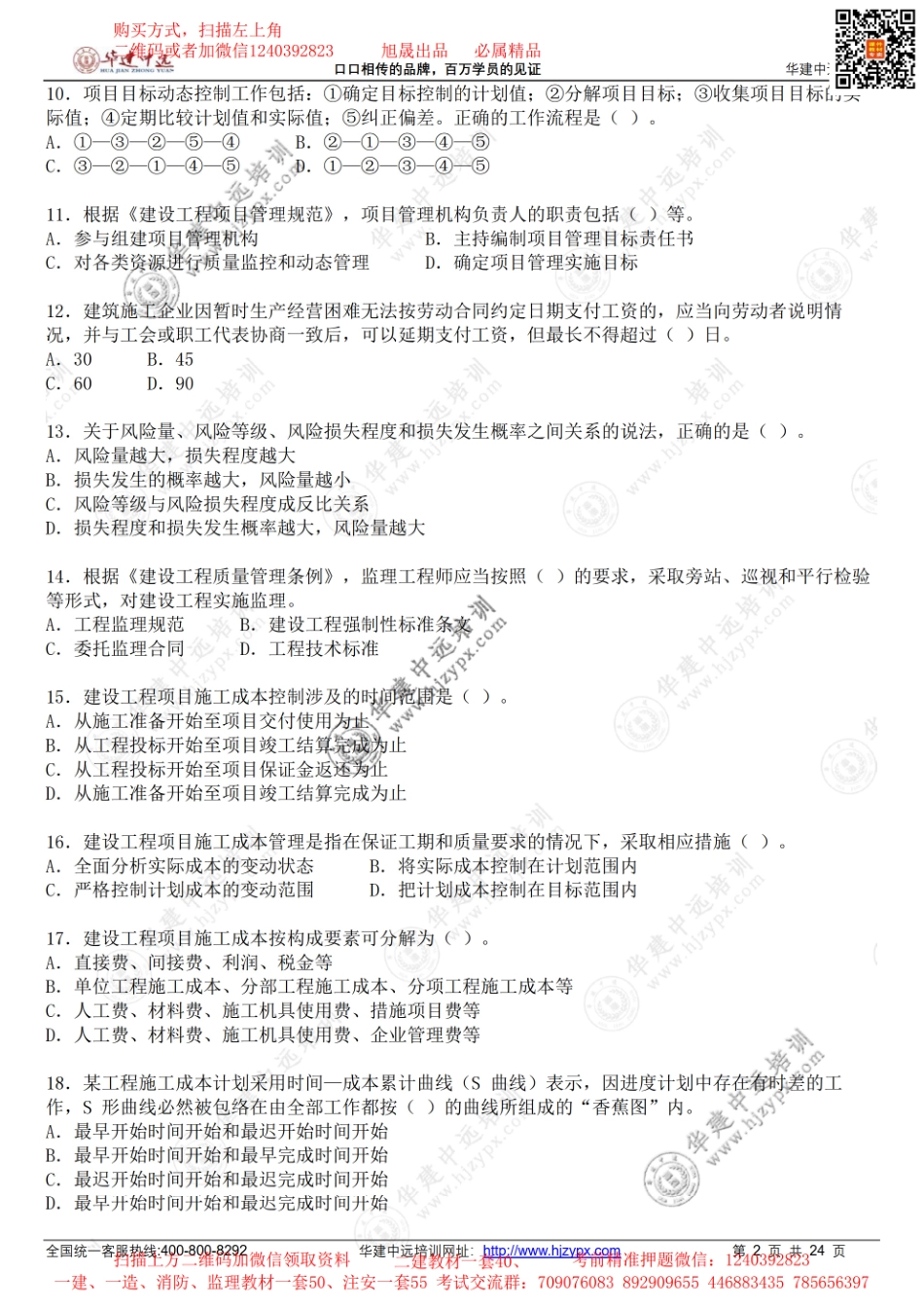 2019年一级建造师《建设工程项目管理》考试真题(1).pdf_第2页