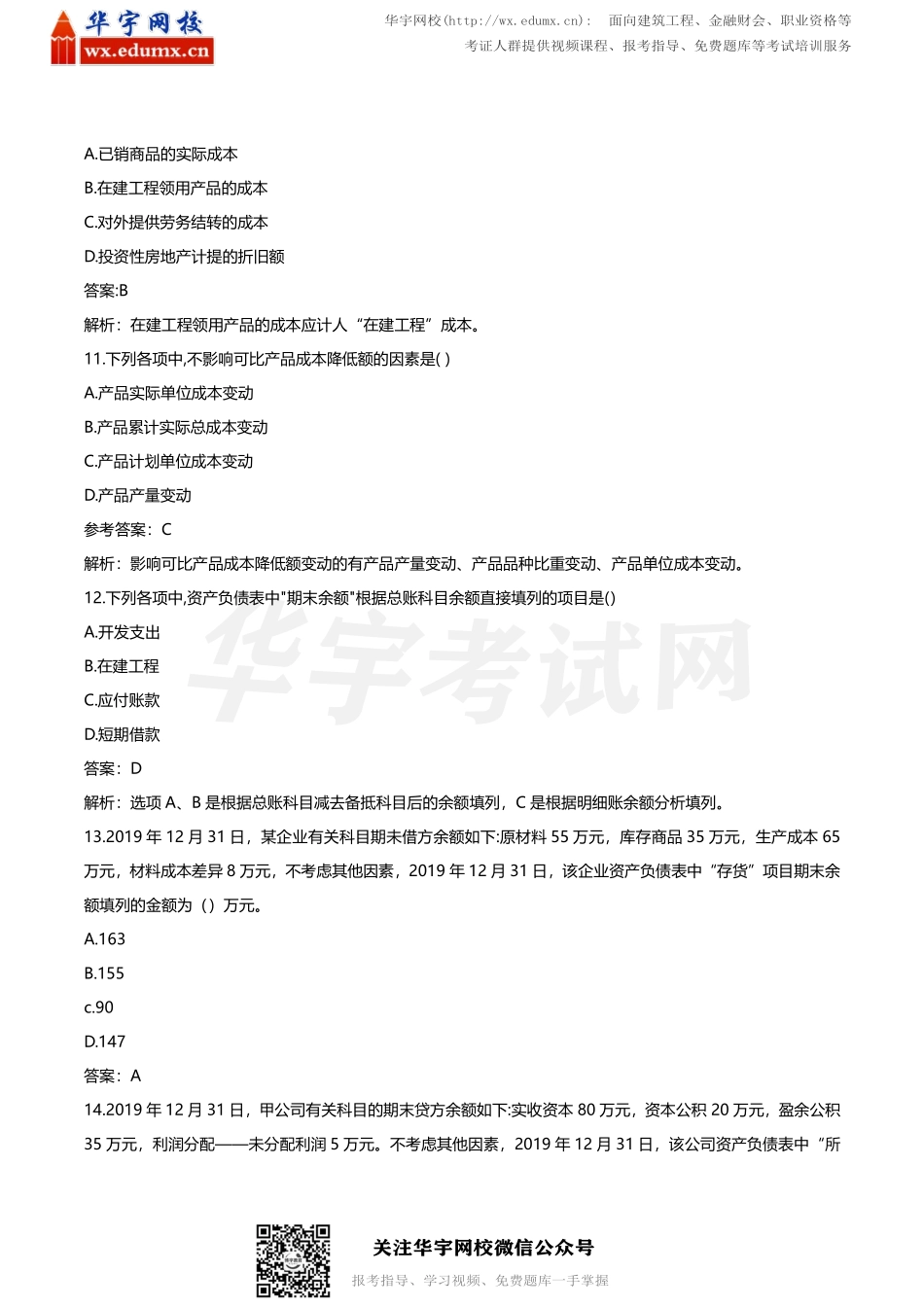 2020年初级会计职称考试真题及答案8月30日场（两科四套）(1).pdf_第3页