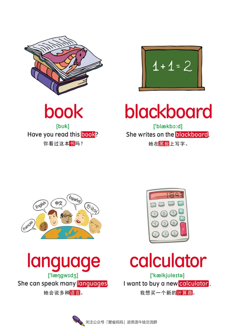 4【学校】44张(1).pdf_第2页