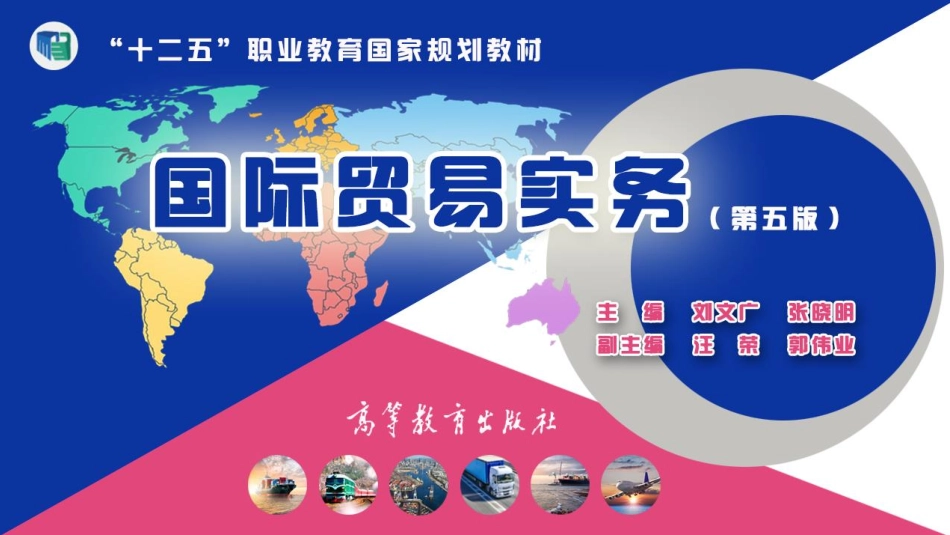 05国际贸易实务（第五版）第五章.pdf_第1页