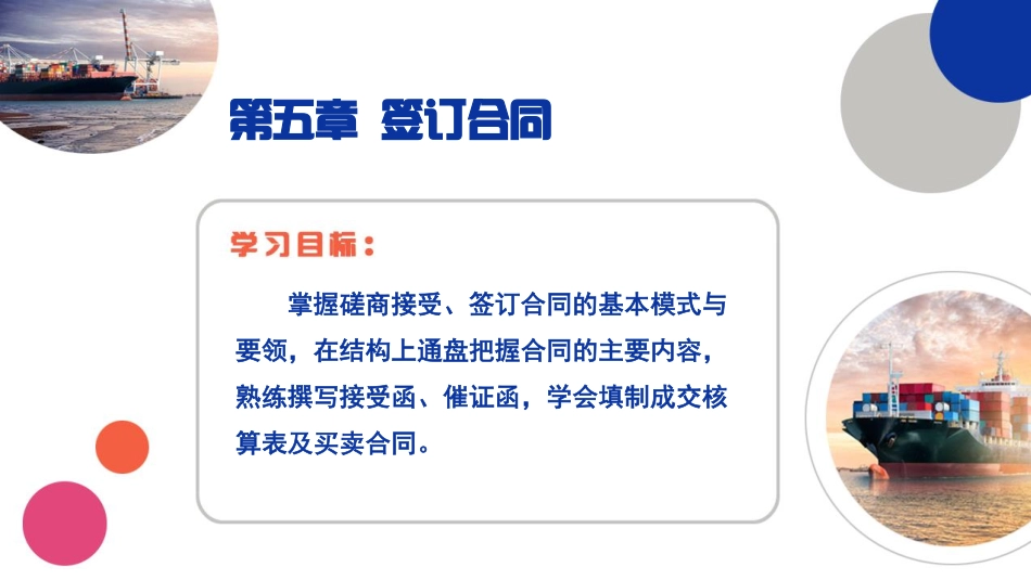 05国际贸易实务（第五版）第五章.pdf_第2页