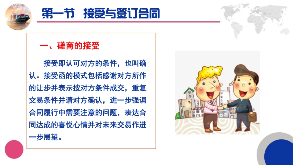 05国际贸易实务（第五版）第五章.pdf_第3页