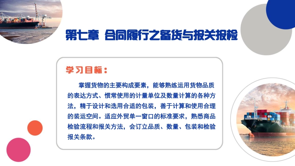 07国际贸易实务（第五版）第七章.pdf_第2页