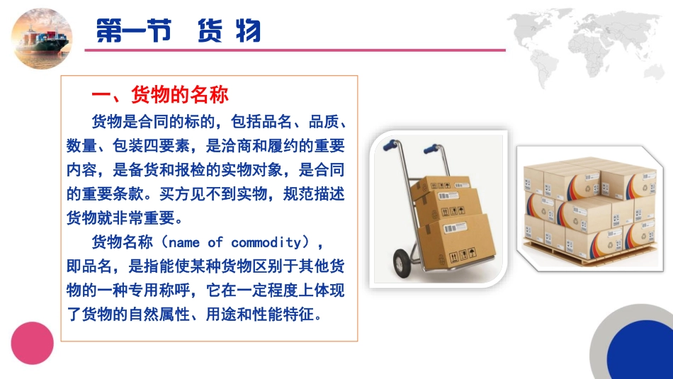 07国际贸易实务（第五版）第七章.pdf_第3页