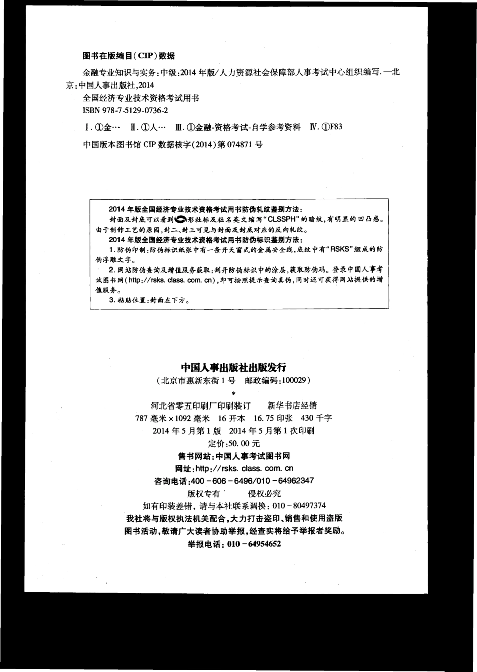 14年中级经济师（金融专业）教材.pdf_第2页