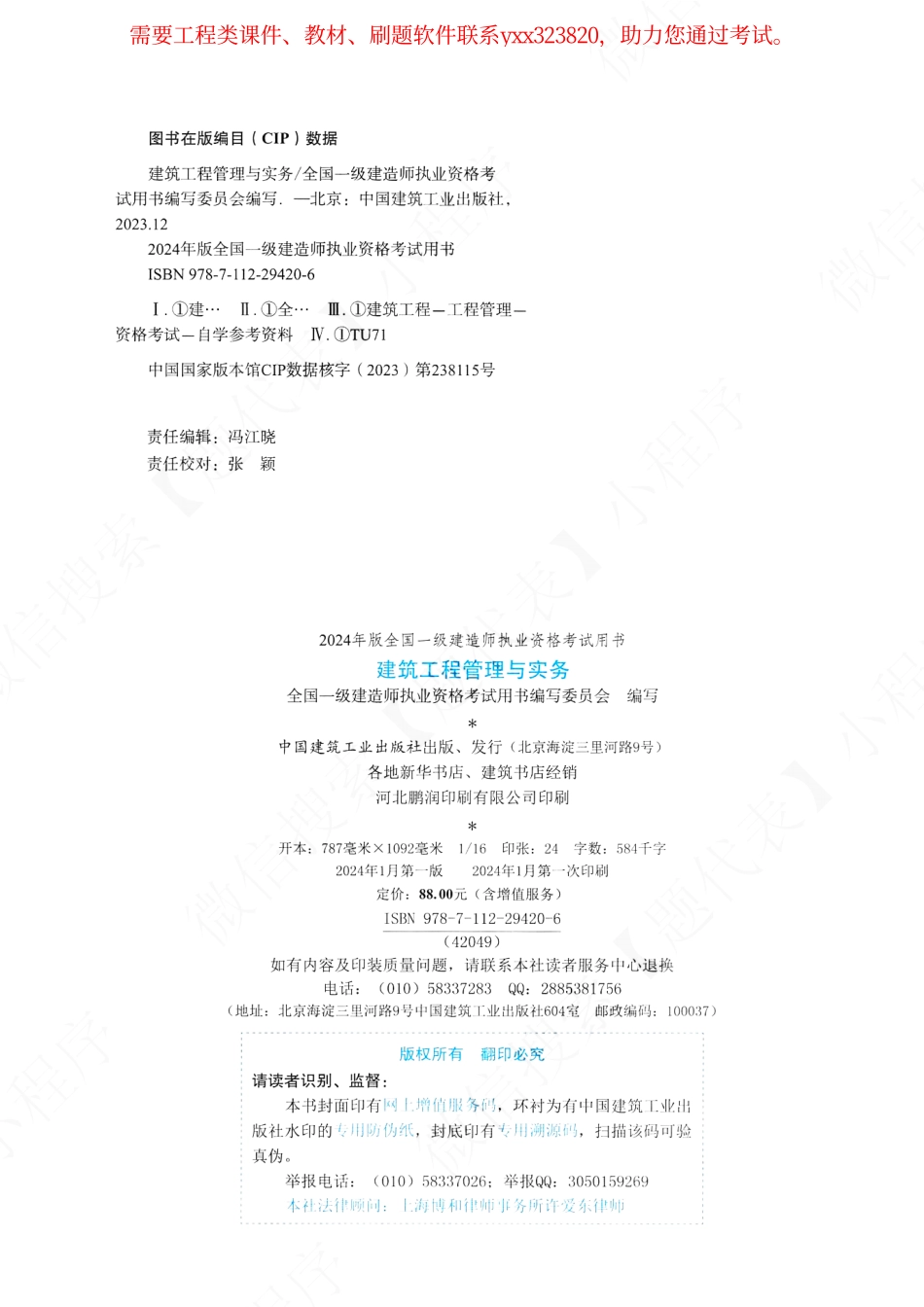 24年一建建筑教材-彩色版.pdf_第2页