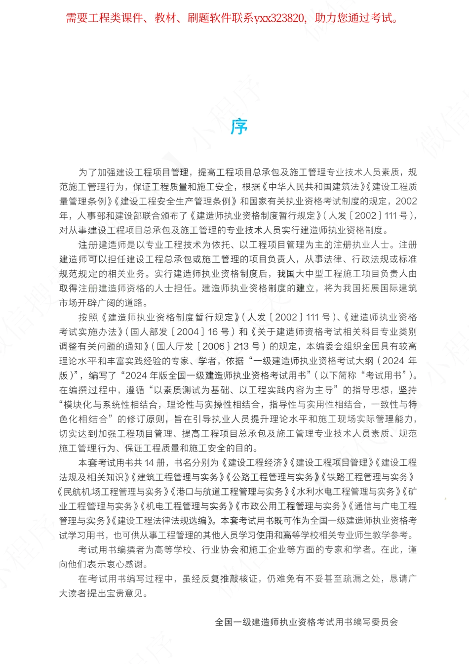 24年一建建筑教材-彩色版.pdf_第3页