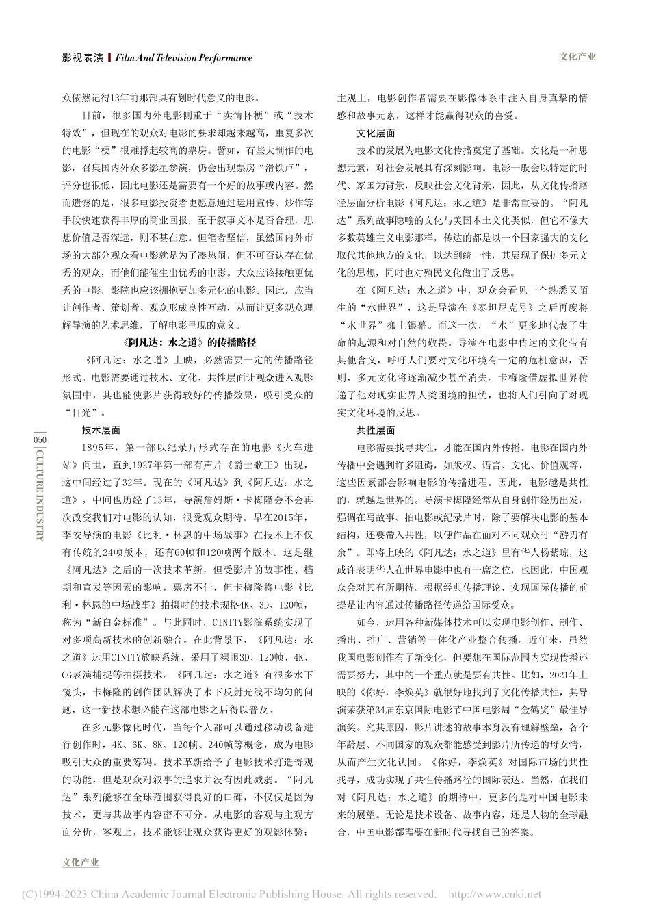 电影《阿凡达：水之道》的传播路径及价值研究_钟之.pdf_第2页