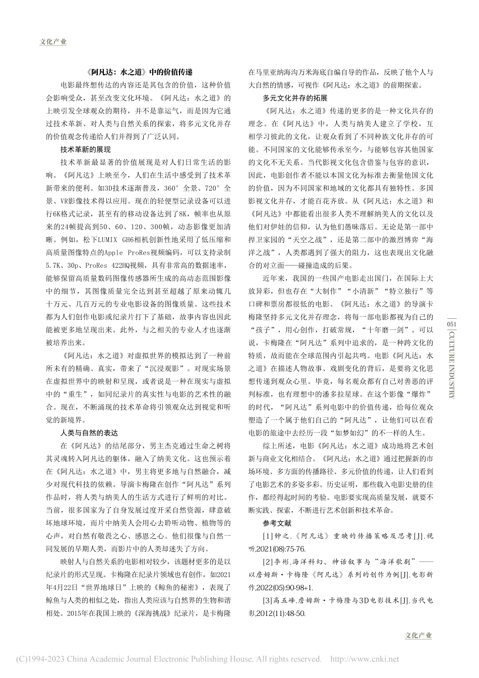 电影《阿凡达：水之道》的传播路径及价值研究_钟之.pdf_第3页