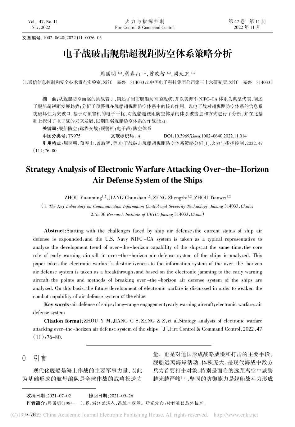 电子战破击舰船超视距防空体系策略分析_周园明.pdf_第1页