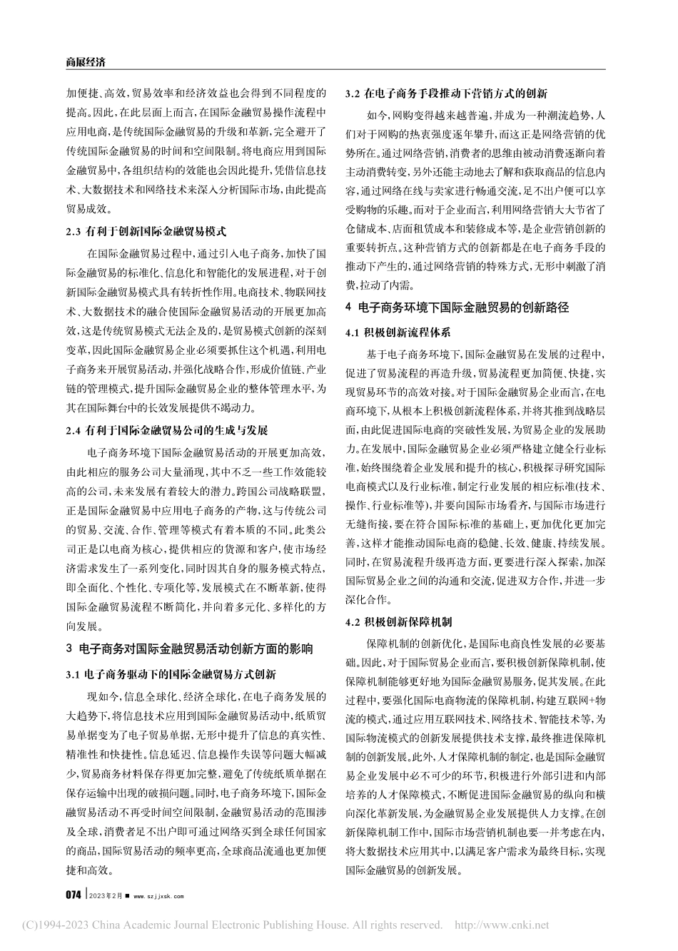 电子商务环境下的国际金融贸易创新之路_杨文月.pdf_第2页