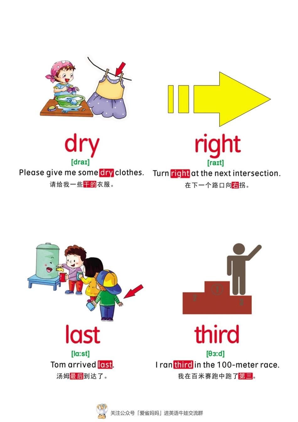 4【形容词与动词】175张(1).pdf_第2页