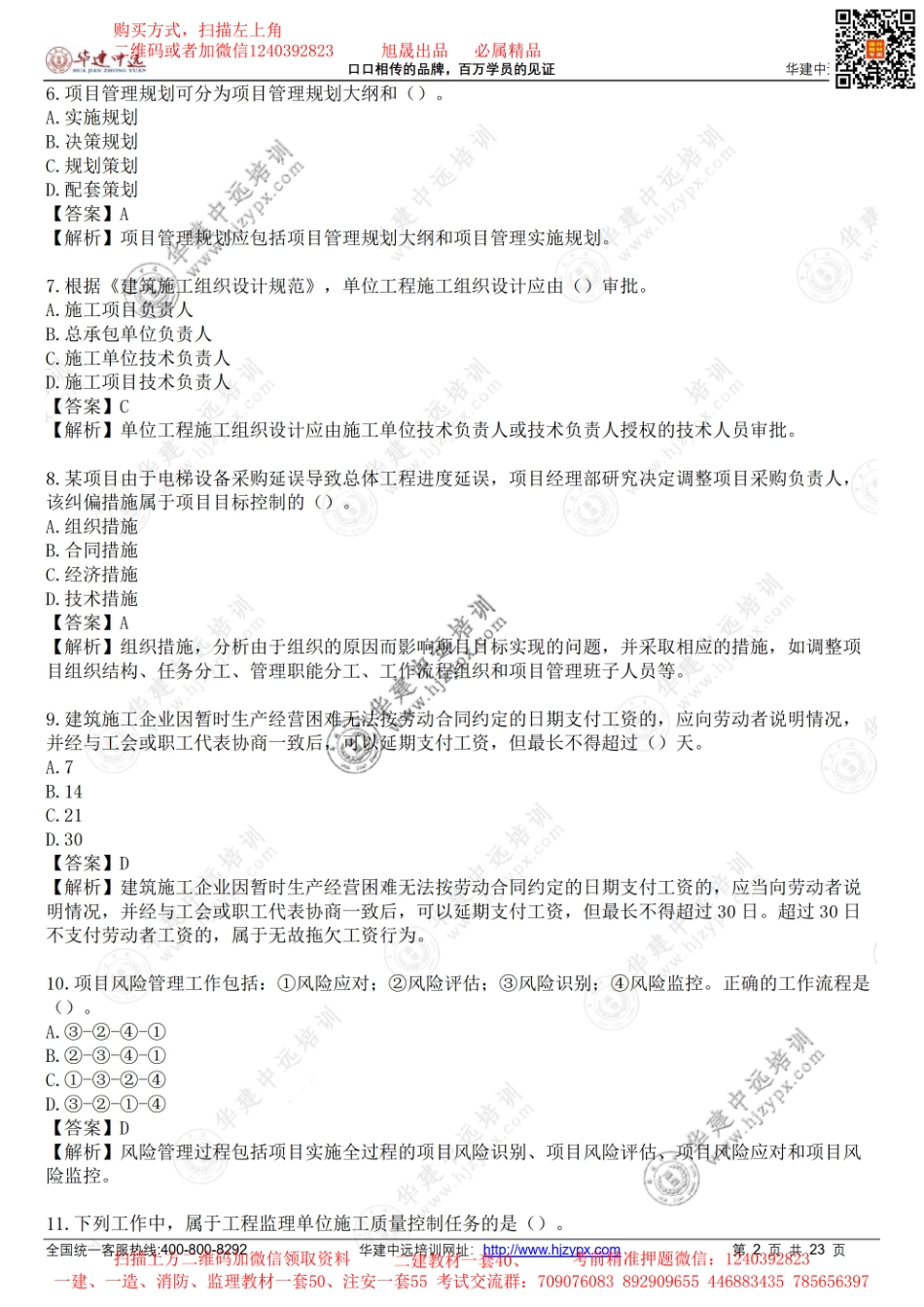 2022年一级建造师《建设工程项目管理》考试真题(1).pdf_第2页