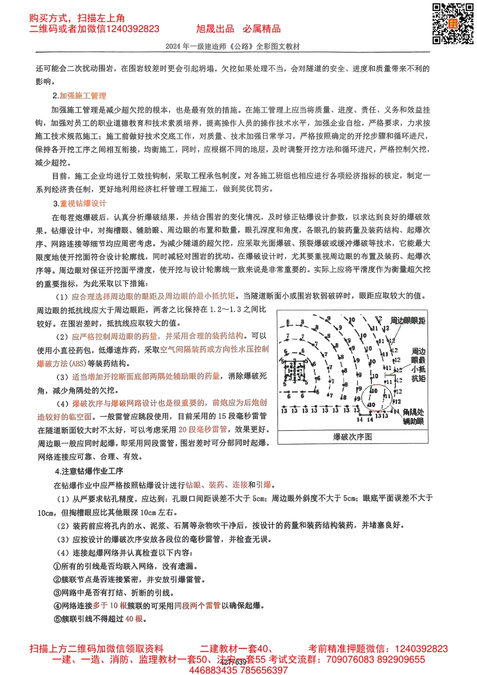 2024年一建公路全彩图文下册(1).pdf_第2页