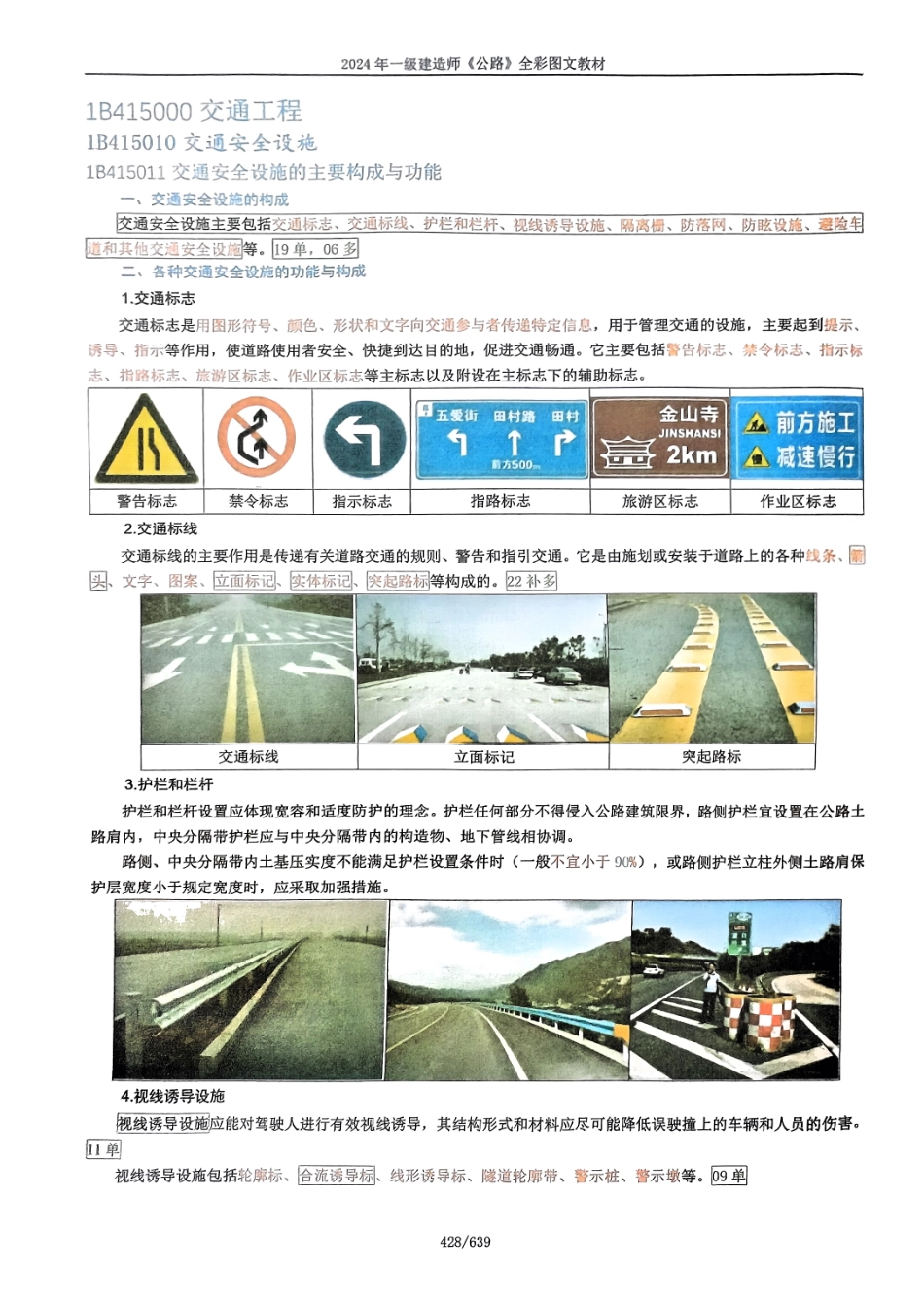 2024年一建公路全彩图文下册(1).pdf_第3页