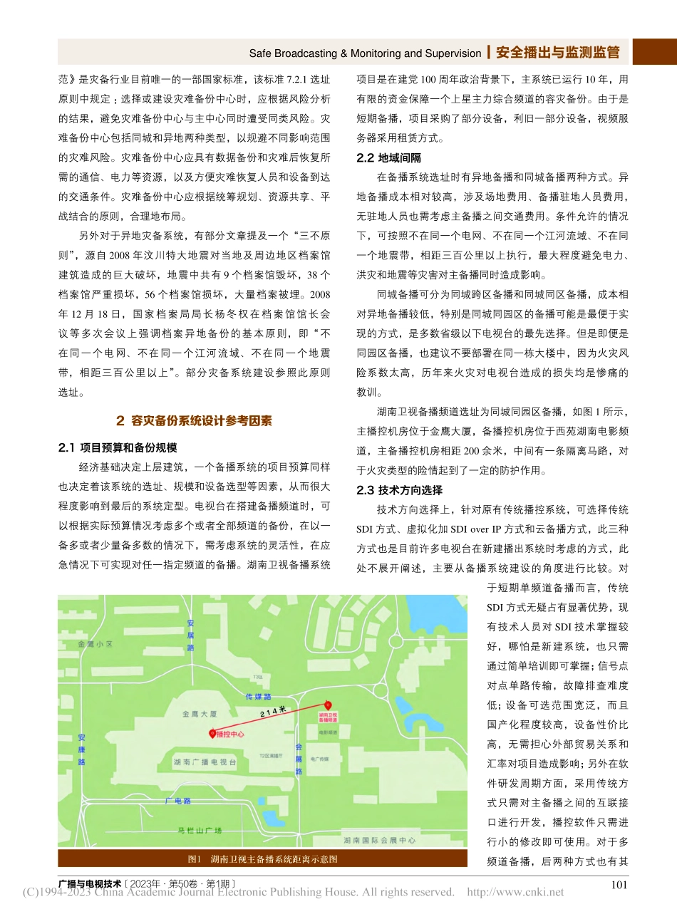 电视台容灾备份系统设计中需注意的因素分析_莫鑫.pdf_第2页