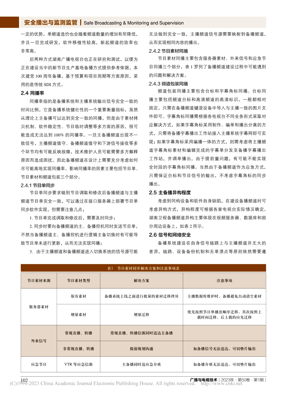 电视台容灾备份系统设计中需注意的因素分析_莫鑫.pdf_第3页