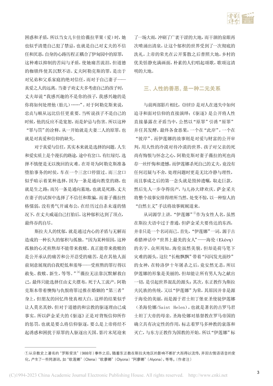 电影图像-符号学研究：萨金采夫电影中的新人文主义_顾启军.pdf_第3页