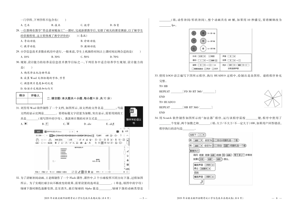 5-2019年安徽省教师招聘考试小学信息技术.pdf_第3页