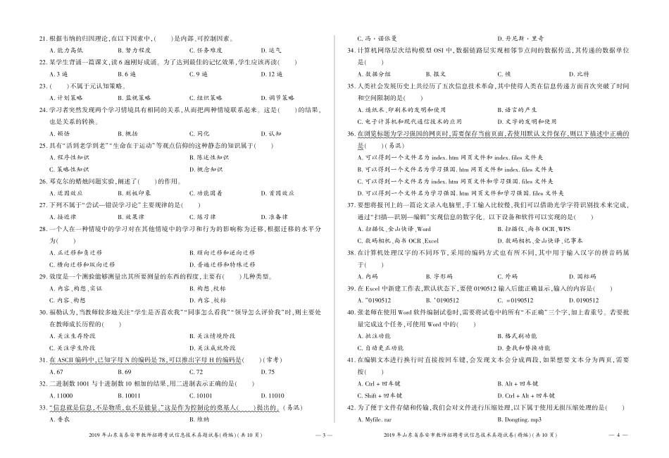 10-2019年山东省泰安市教师招聘考试中学信息技术真题试卷（精编）.pdf_第2页