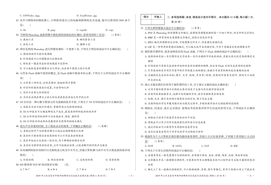 10-2019年山东省泰安市教师招聘考试中学信息技术真题试卷（精编）.pdf_第3页