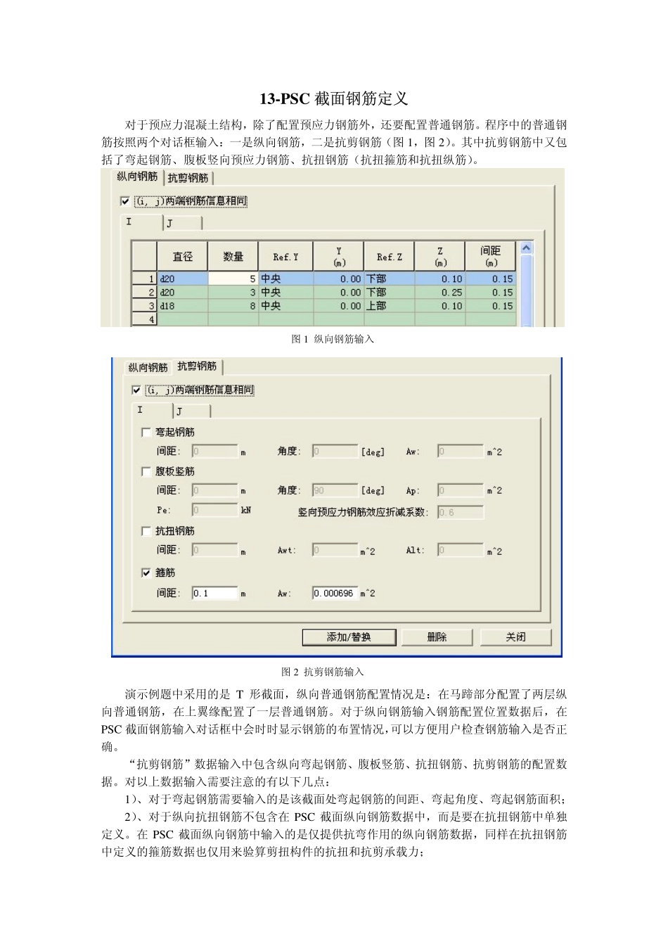 13-PSC截面钢筋.pdf_第1页