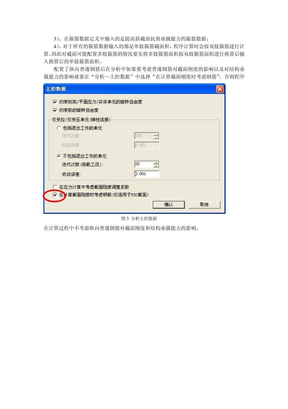 13-PSC截面钢筋.pdf_第2页