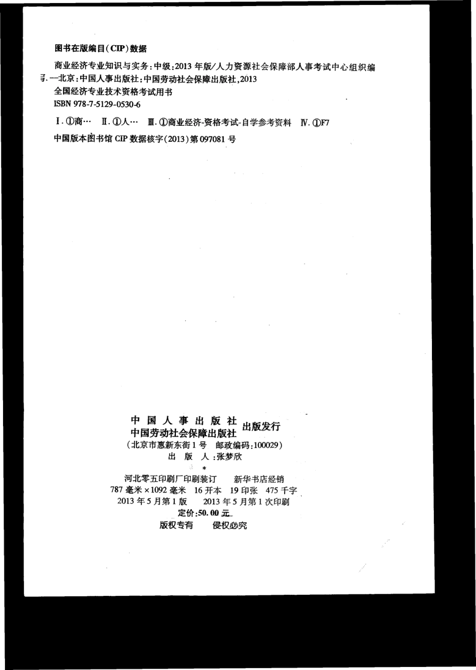 13年中级经济师（商业）教材.pdf_第2页