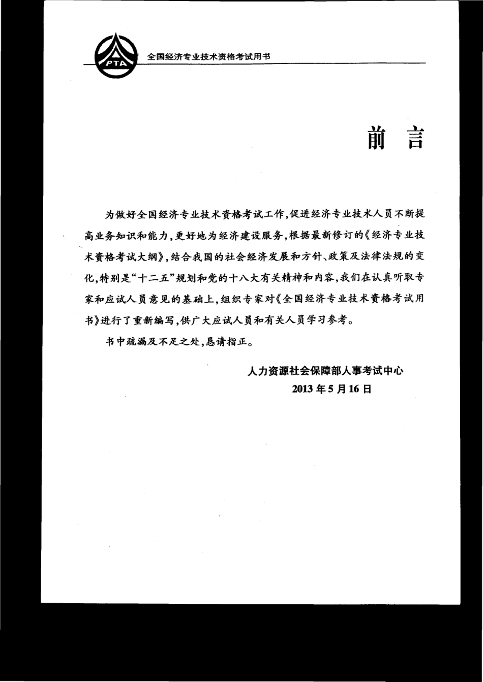 13年中级经济师（商业）教材.pdf_第3页