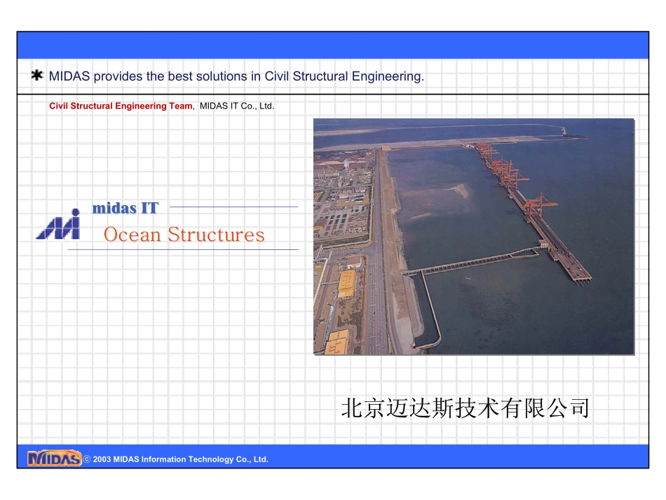 17_海湾与港口工程的结构分析.pdf_第1页