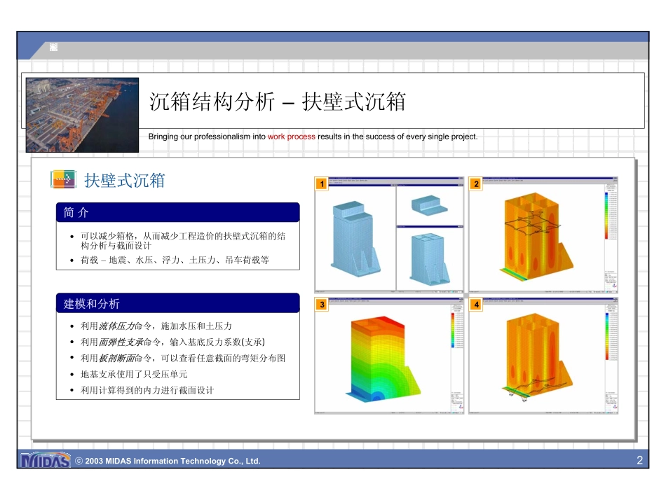 17_海湾与港口工程的结构分析.pdf_第2页