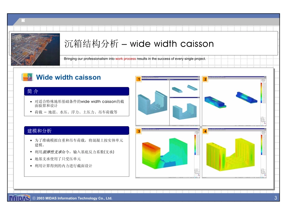 17_海湾与港口工程的结构分析.pdf_第3页