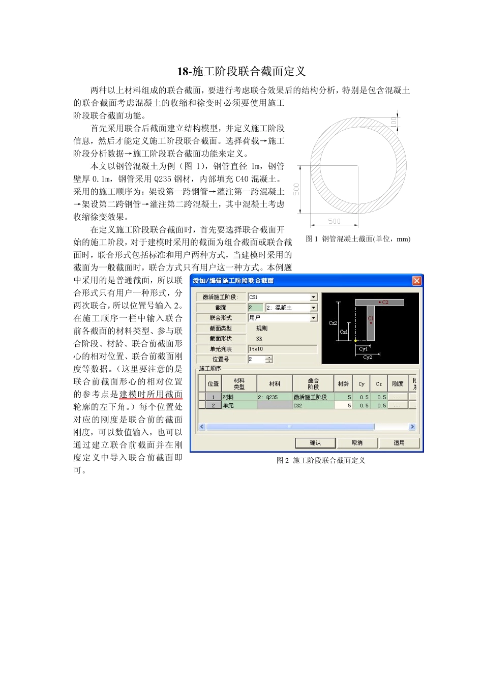 18-施工阶段联合截面.pdf_第1页