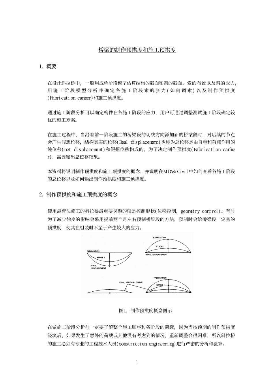 20_桥梁的制作预拱度和施工预拱度.pdf_第1页