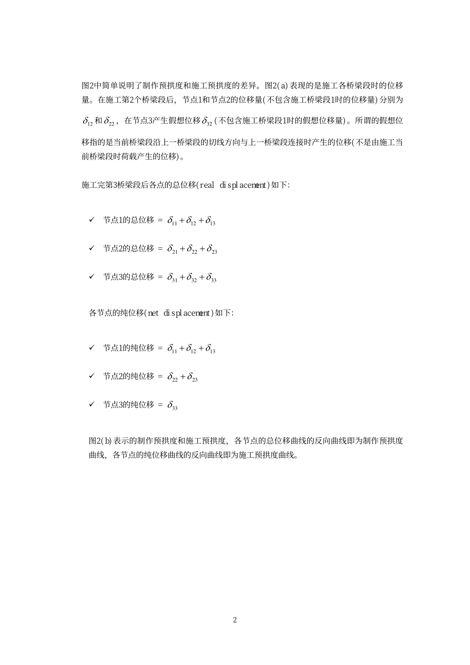 20_桥梁的制作预拱度和施工预拱度.pdf_第2页