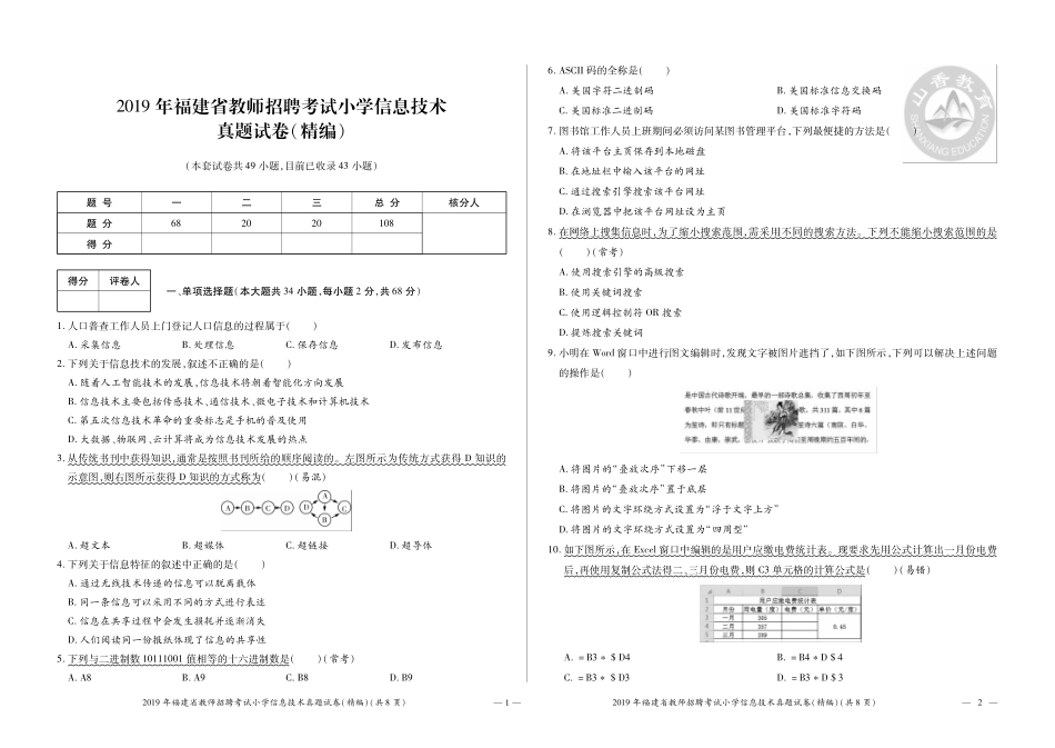 3-2019年福建省教师招聘考试.pdf_第1页