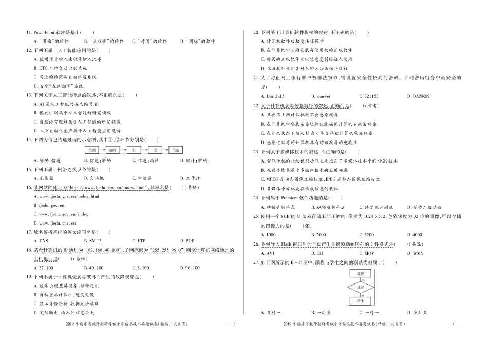 3-2019年福建省教师招聘考试.pdf_第2页